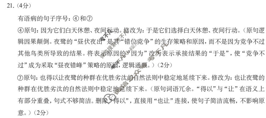 广西名校高考素养评估联合调研[2026广西名校卷第7套]语文答案