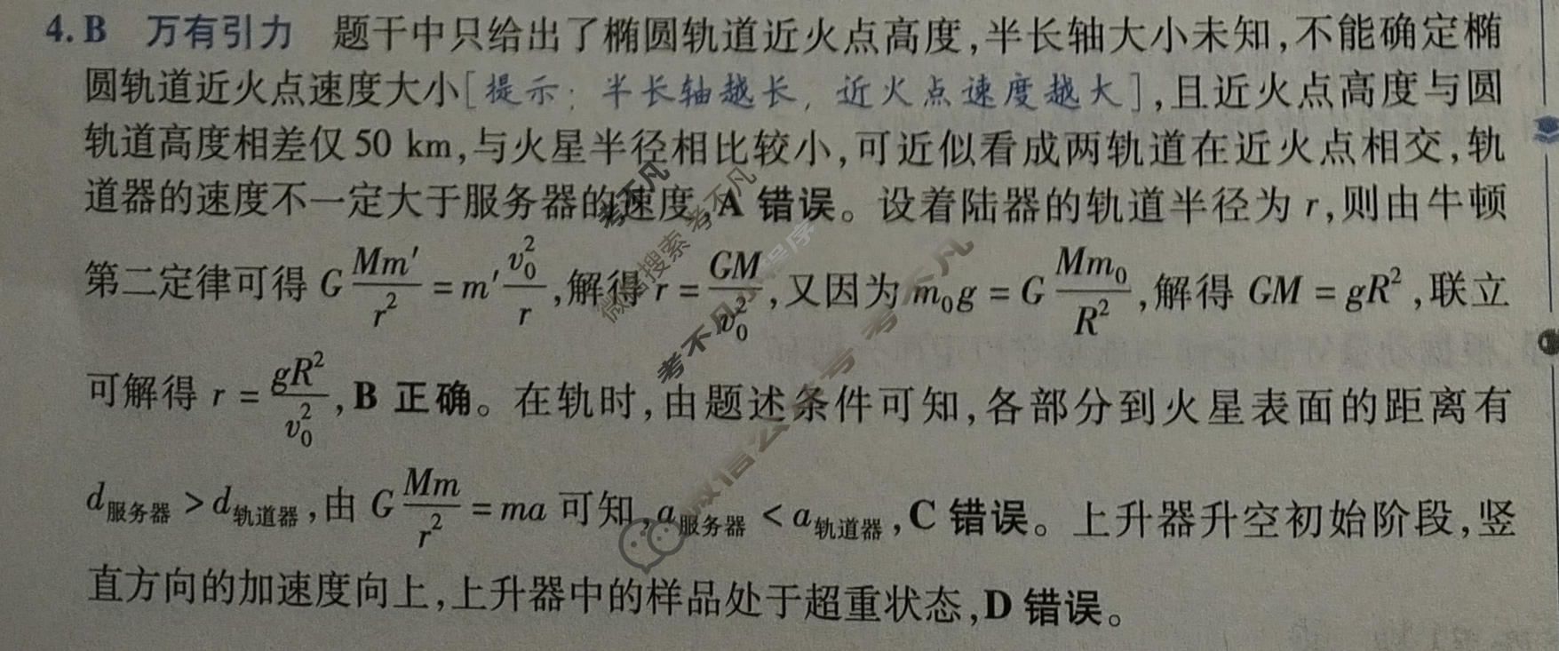 [金考卷·百校联盟]2026届8省名师联合命制高考最后一卷(四)4物理(湖北)答案
