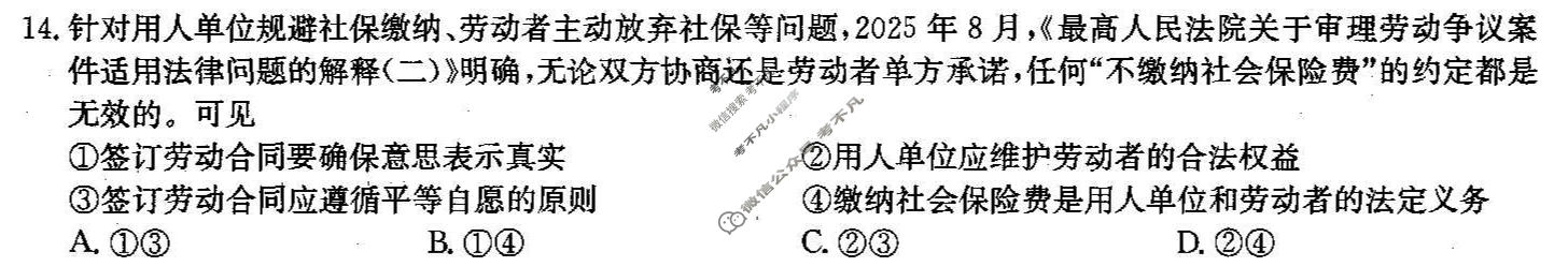 [决胜高考·名校交流]2026届高三第四次联考政治试题