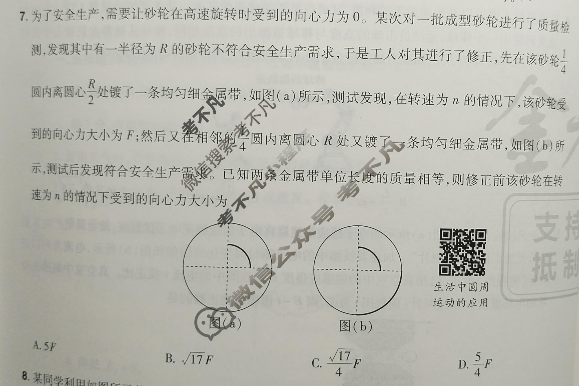 [金考卷·百校联盟]2026届8省名师联合命制高考最后一卷(八)8物理(江西)试题