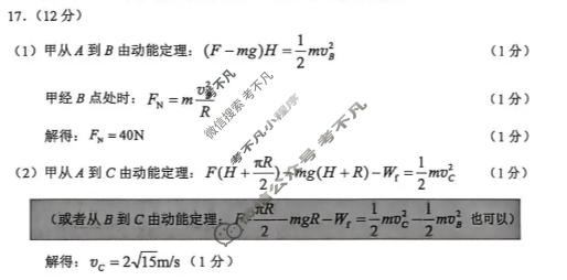 温州市普通高中2026届高三第二次适应性考试(2026.04)物理答案