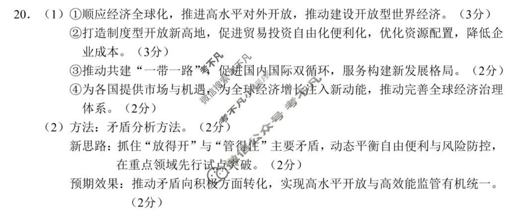 雅安市高2023级第二次诊断考试政治答案