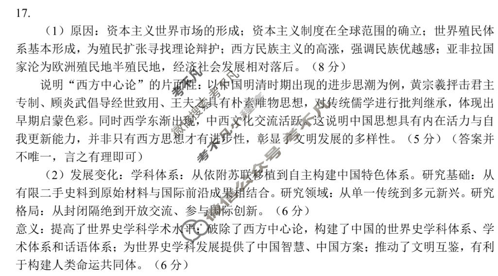 雅安市高2023级第二次诊断考试历史答案