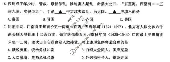 温州市普通高中2026届高三第二次适应性考试(2026.04)历史试题