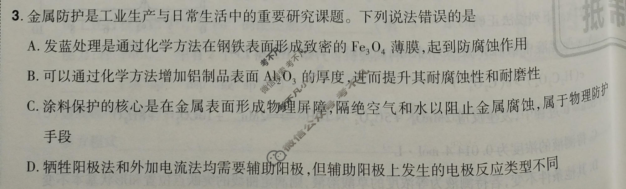 [金考卷·百校联盟]2026届8省名师联合命制高考最后一卷(四)4化学(湖北)试题