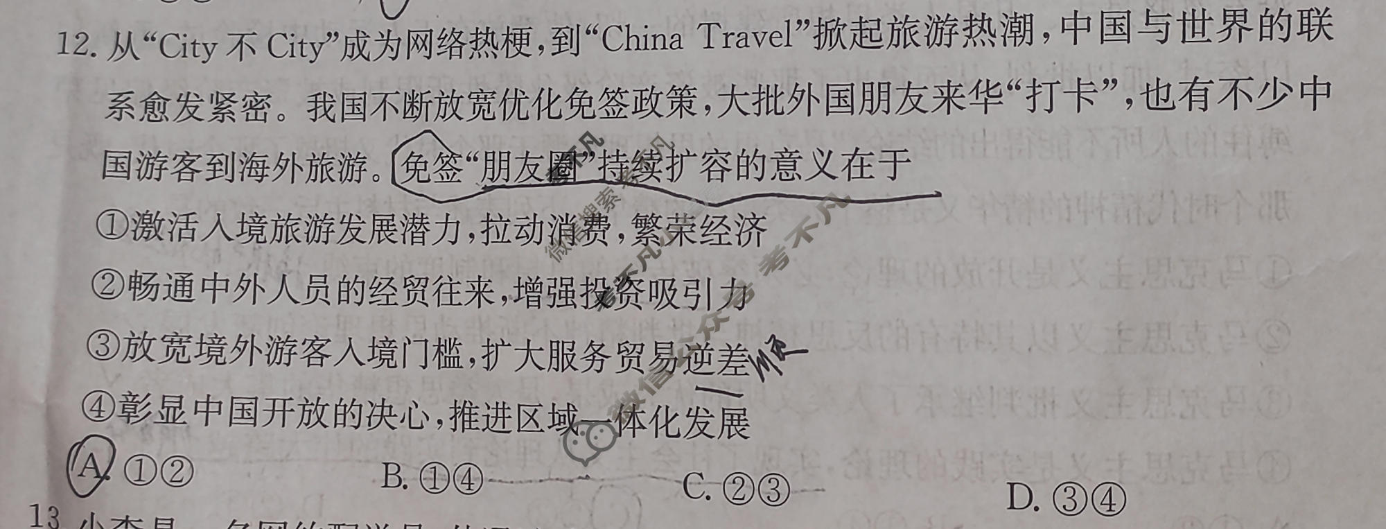 2026年全国100所名校高考模拟金典卷·思想政治[●新高考·JD·思想政治-AH](二)2试题