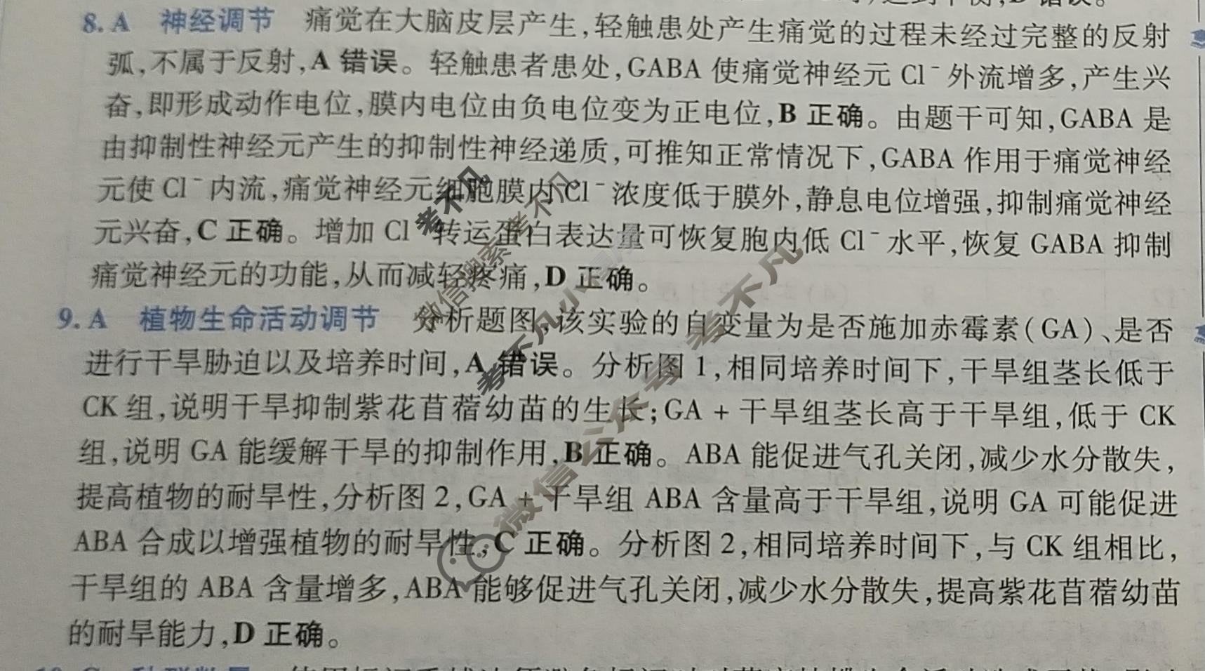 [金考卷·百校联盟]2026届8省名师联合命制高考最后一卷(六)6生物(湖北)答案