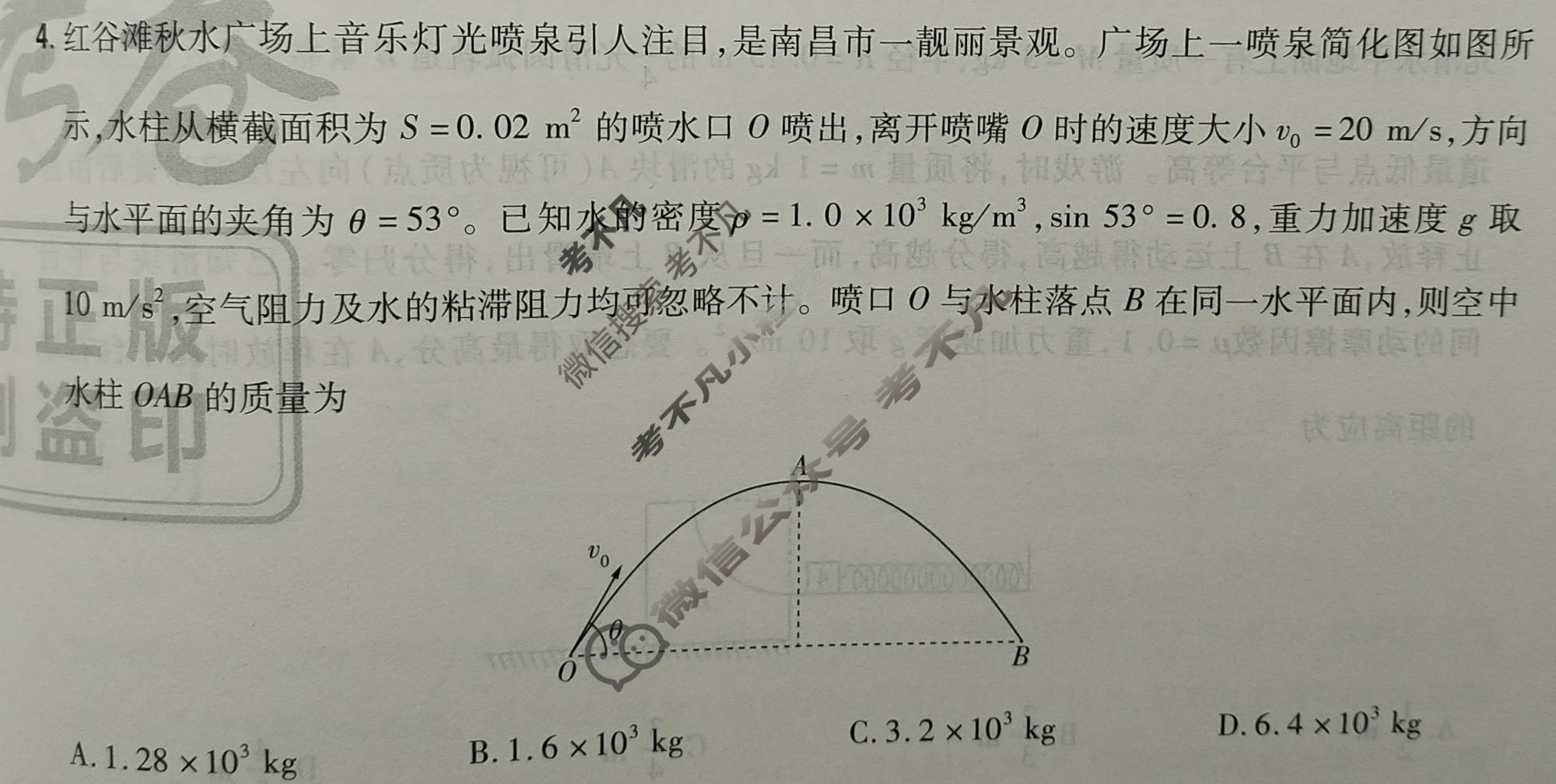 [金考卷·百校联盟]2026届8省名师联合命制高考最后一卷(五)5物理(江西)试题