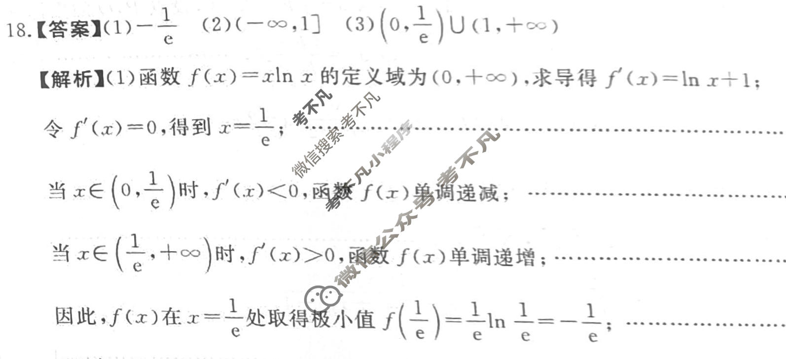 高三2026年普通高校招生考试冲刺压轴卷(五)5数学X答案