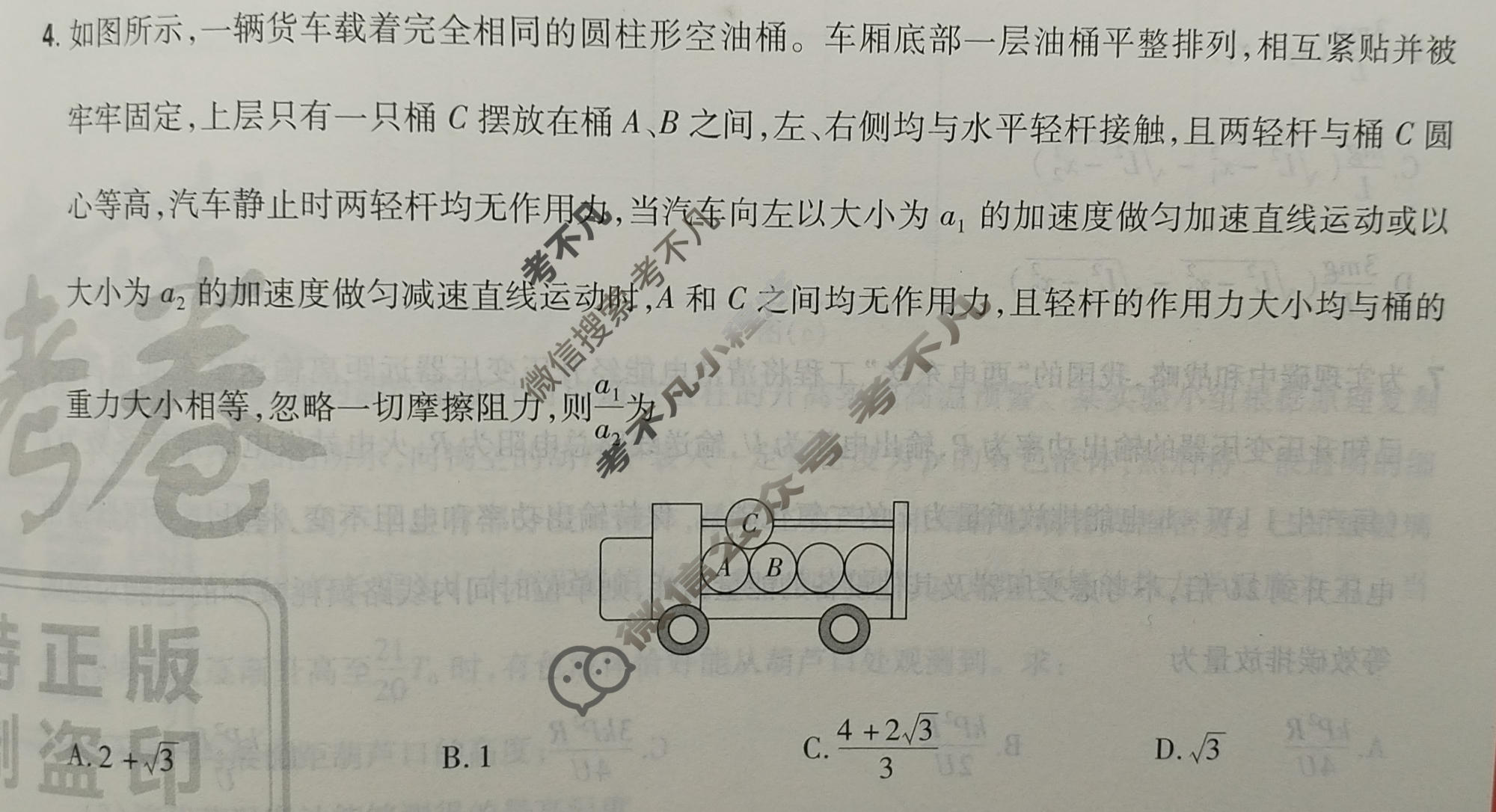 [金考卷·百校联盟]2026届8省名师联合命制高考最后一卷(四)4物理(江西)试题