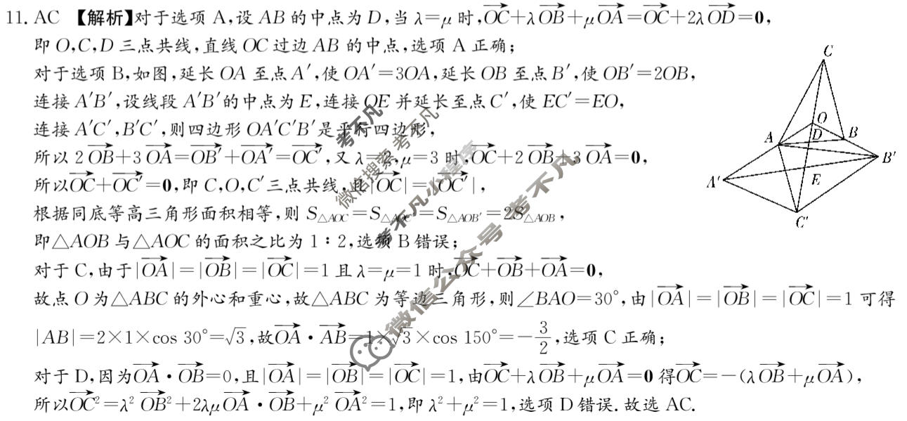 [炎德英才大联考]长郡中学2026年高一4月联考(L4)数学答案