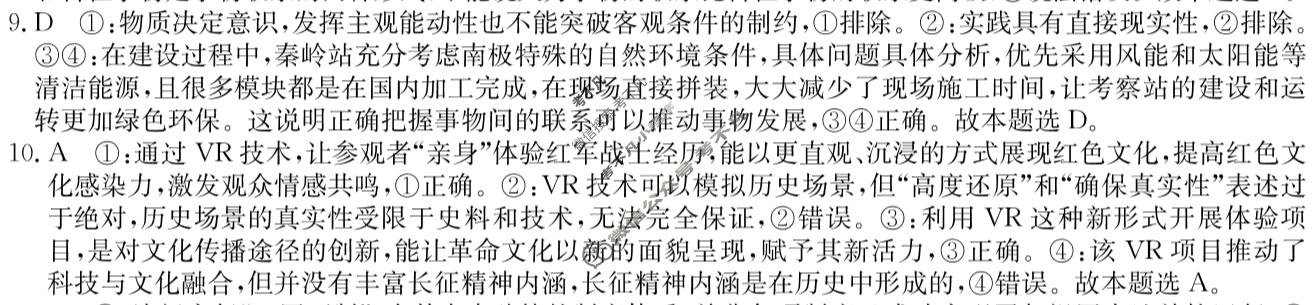 高三2026年普通高等学校招生全国统一考试仿真模拟金卷(六)6政治XKB-J2-EX答案