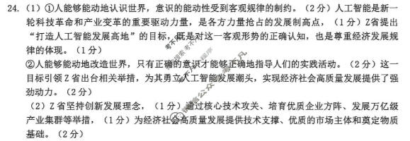 温州市普通高中2026届高三第二次适应性考试(2026.04)政治答案