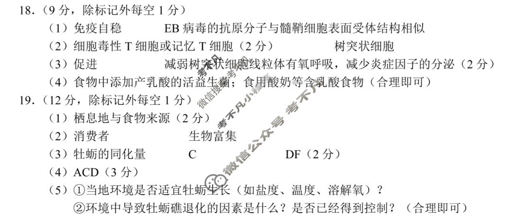 柳州市2026届高三高考适应性考试生物答案