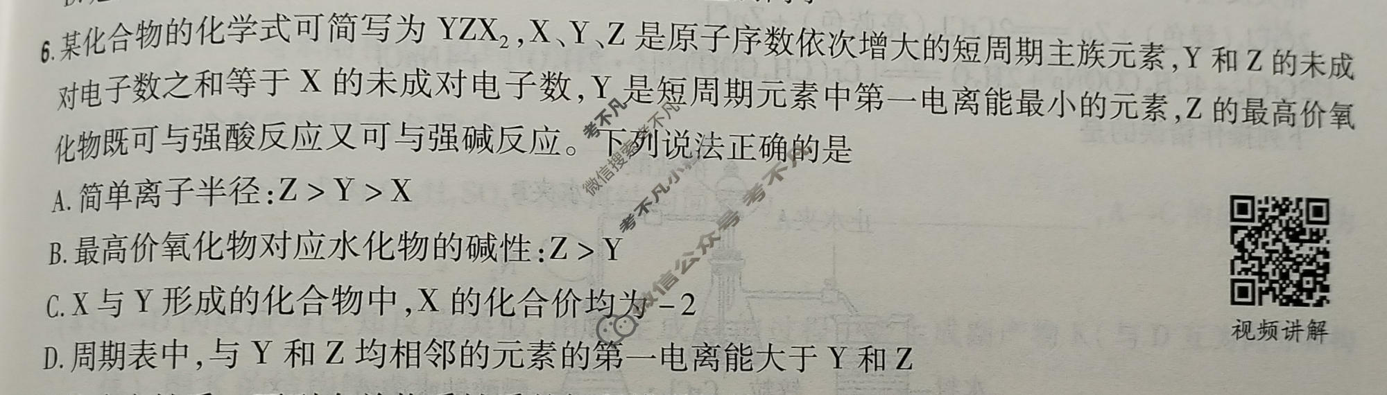 [金考卷·百校联盟]2026届8省名师联合命制高考最后一卷(二)2化学(湖北)试题