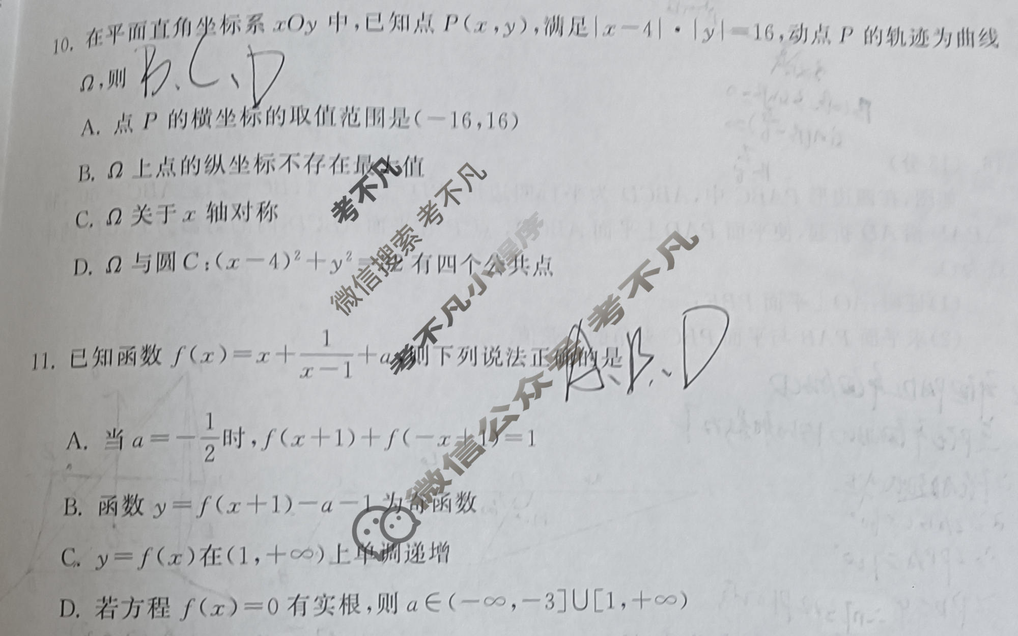 [天舟益考衡中同卷]2026年普通高等学校招生全国统一考试模拟信息卷(六)6·数学B试题