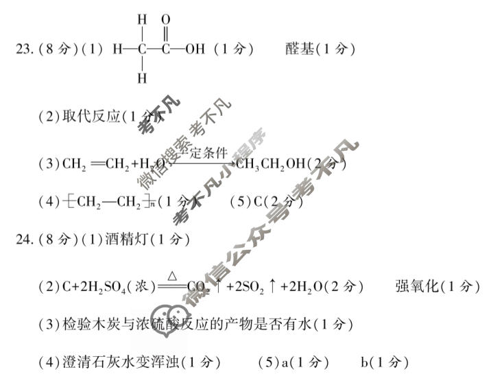 [益卷]2026年陕西省普通高中学业水平合格性考试模拟卷(三)3化学答案