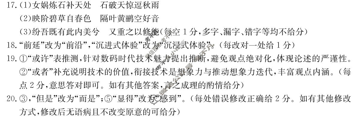 山西省金太阳2025-2026学年高二4月联考(4.10)语文答案
