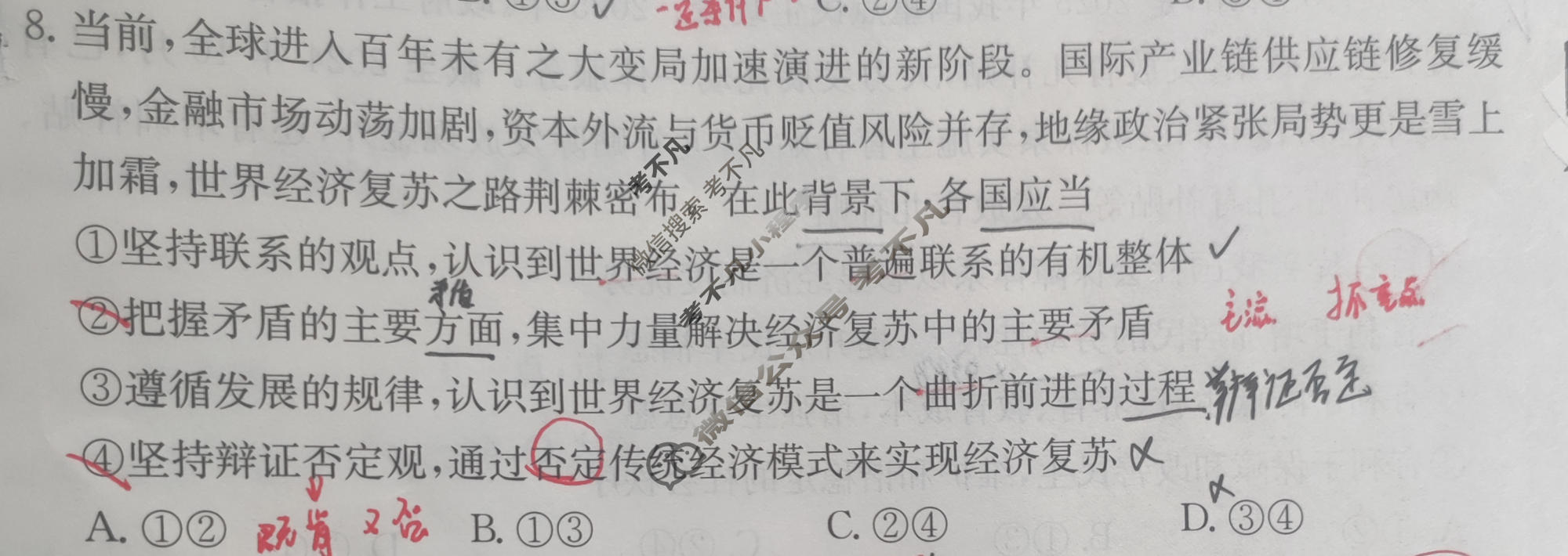 2026年全国100所名校高考模拟金典卷·思想政治[●新高考·JD·思想政治-AH](五)5试题