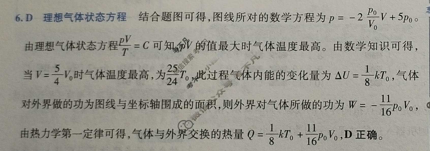 [金考卷·百校联盟]2026届8省名师联合命制高考最后一卷(七)7物理(湖北)答案