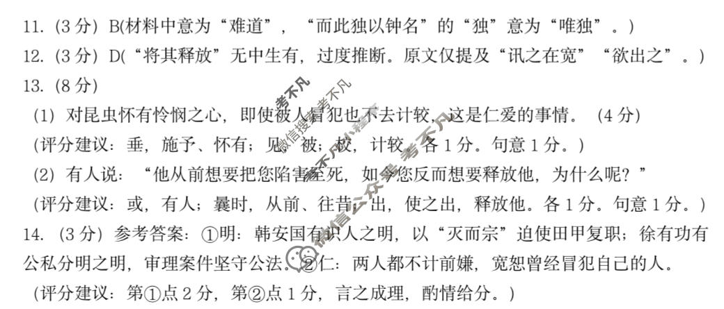 雅安市高2023级第二次诊断考试语文答案