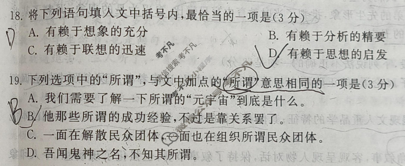 [天舟益考衡中同卷]2026年普通高等学校招生全国统一考试模拟信息卷(一)1·语文B试题