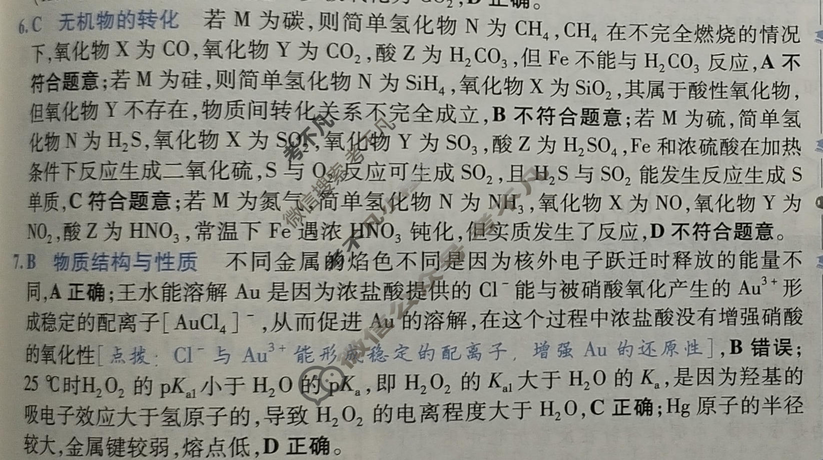 [金考卷·百校联盟]2026届8省名师联合命制高考最后一卷(五)5化学(湖北)答案