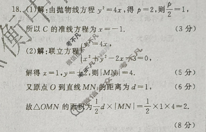 [天舟益考衡中同卷]2026年普通高等学校招生全国统一考试模拟信息卷(六)6·数学B答案