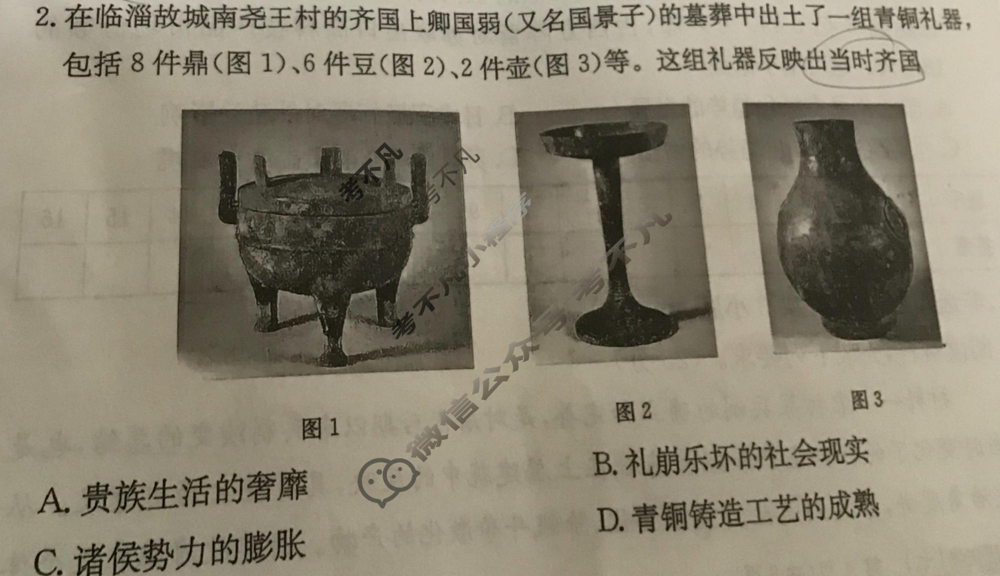 2026年安徽省普通高中学业水平选择性考试高考模拟示范卷·历史(七)7[26·新高考·MNJ·历史·AH]试题