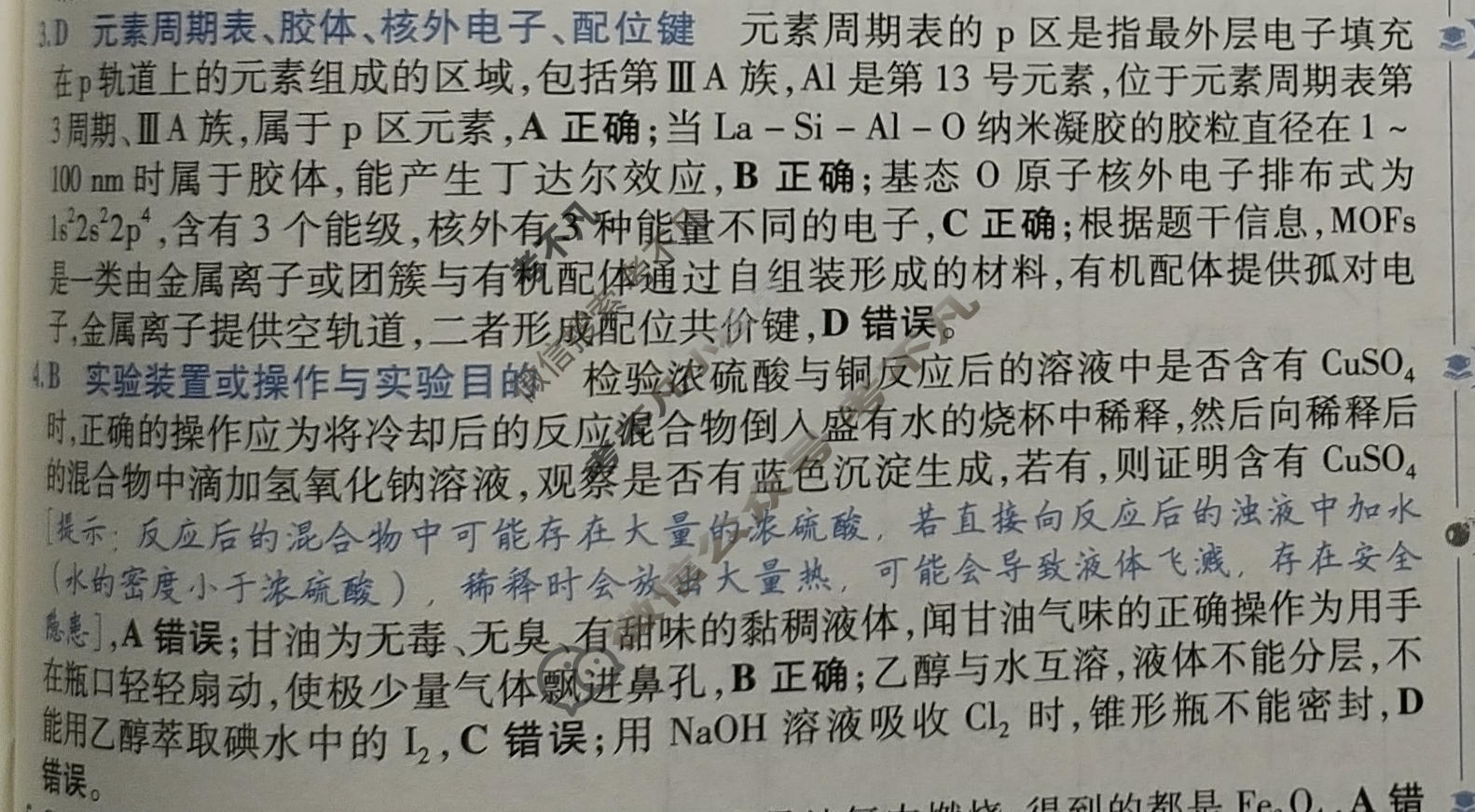 [金考卷·百校联盟]2026届8省名师联合命制高考最后一卷(六)6化学(湖北)答案