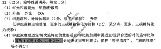 温州市普通高中2026届高三第二次适应性考试(2026.04)生物答案