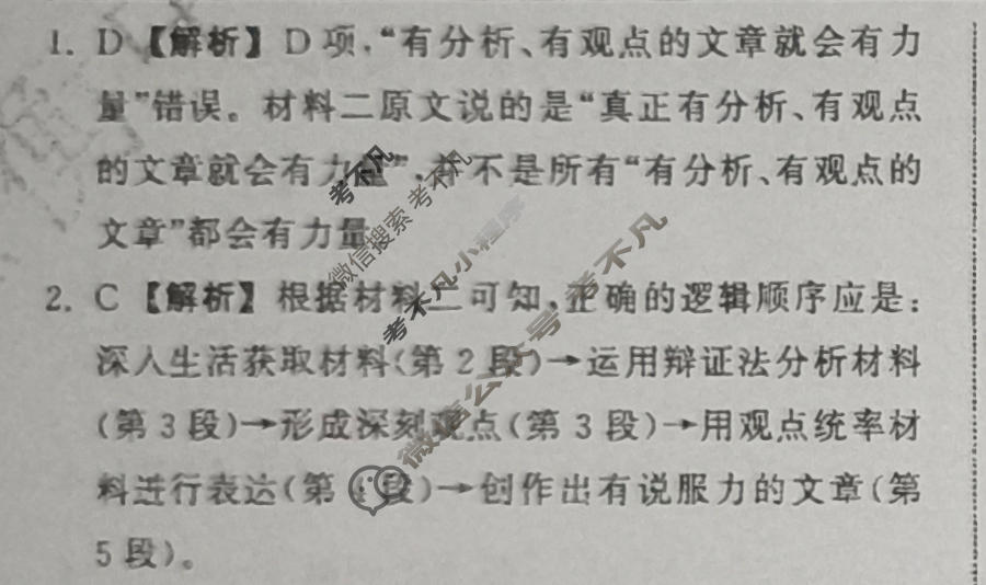 [天舟益考衡中同卷]2026年普通高等学校招生全国统一考试模拟信息卷(一)1·语文B答案