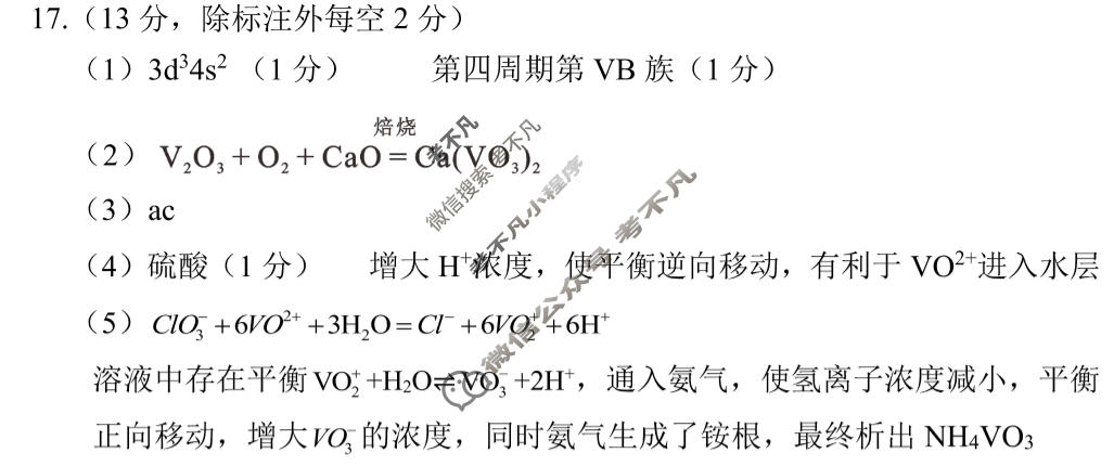 雅安市高2023级第二次诊断考试化学答案