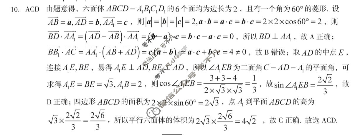 [1号卷]A10联盟2026届高三4月质量评估数学答案