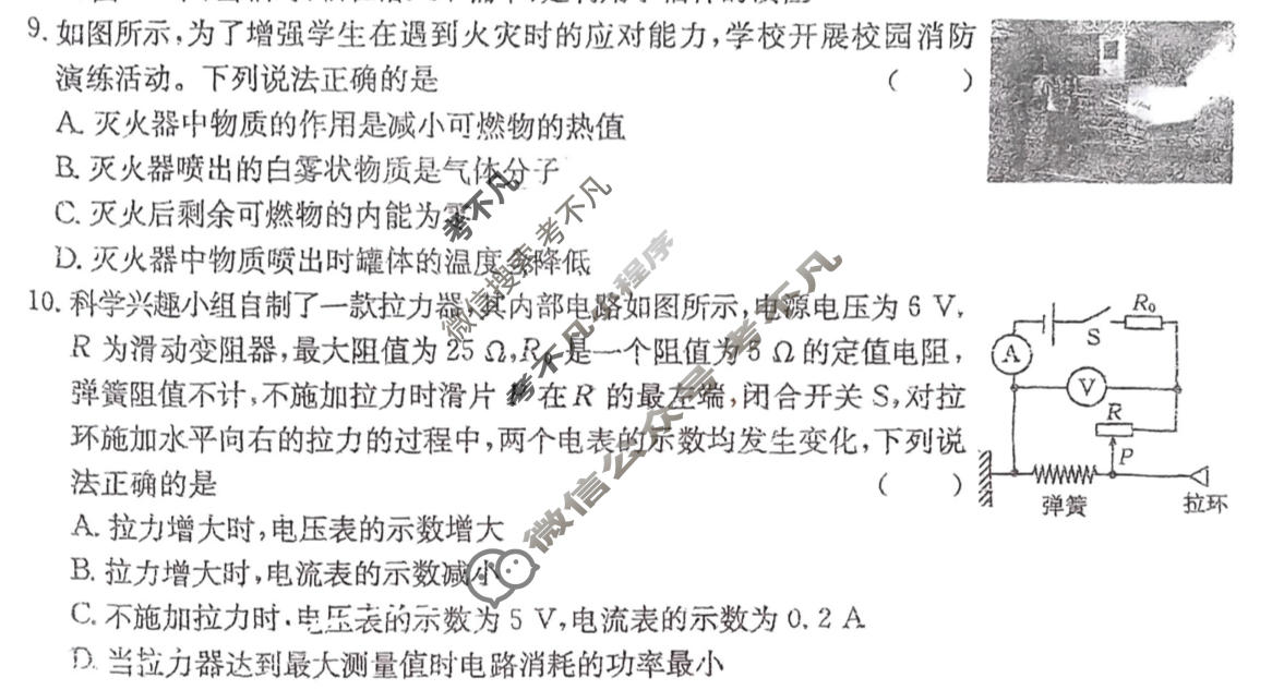 陕西省2025~2026学年度九年级教学素养摸底测评[5L-SX]物理试题