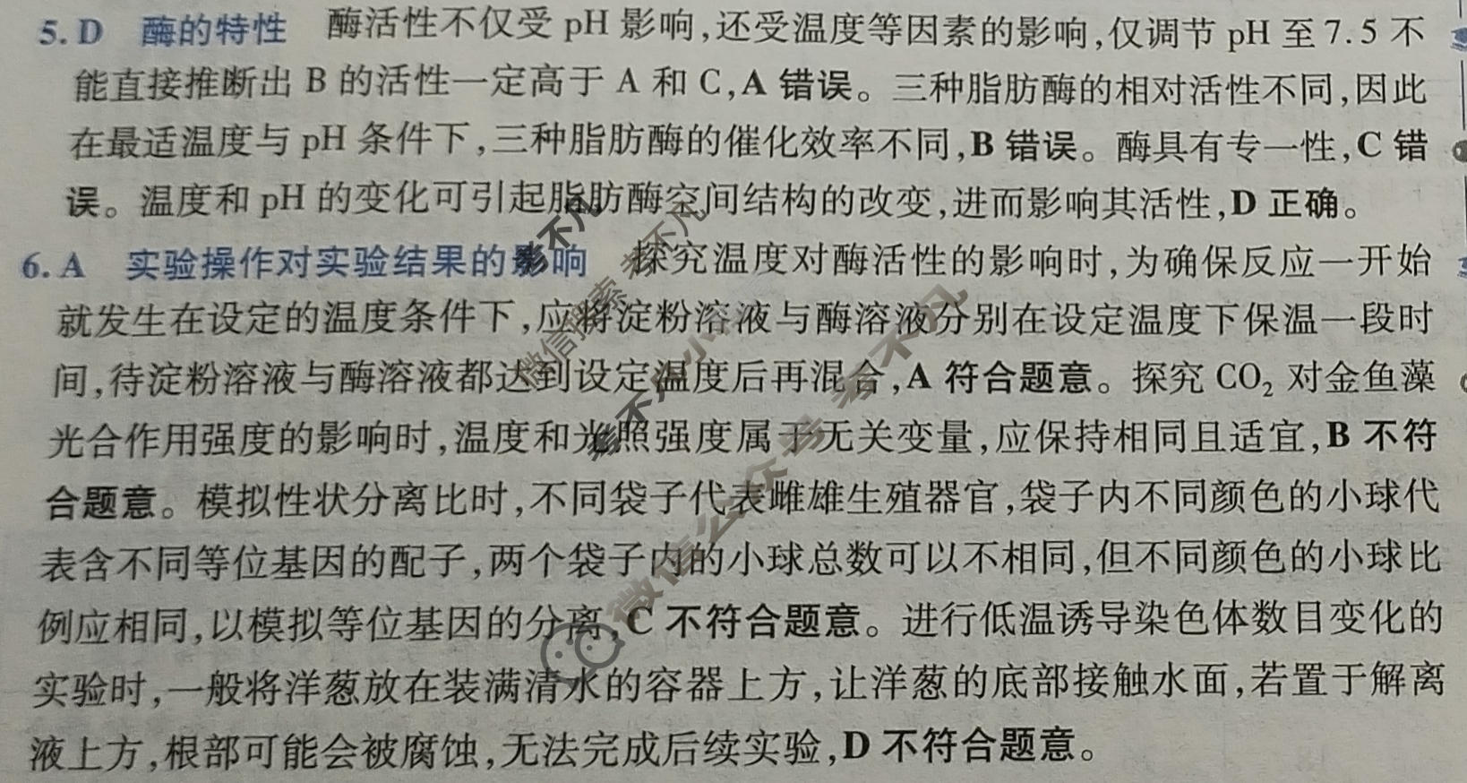 [金考卷·百校联盟]2026届8省名师联合命制高考最后一卷(七)7生物(湖北)答案