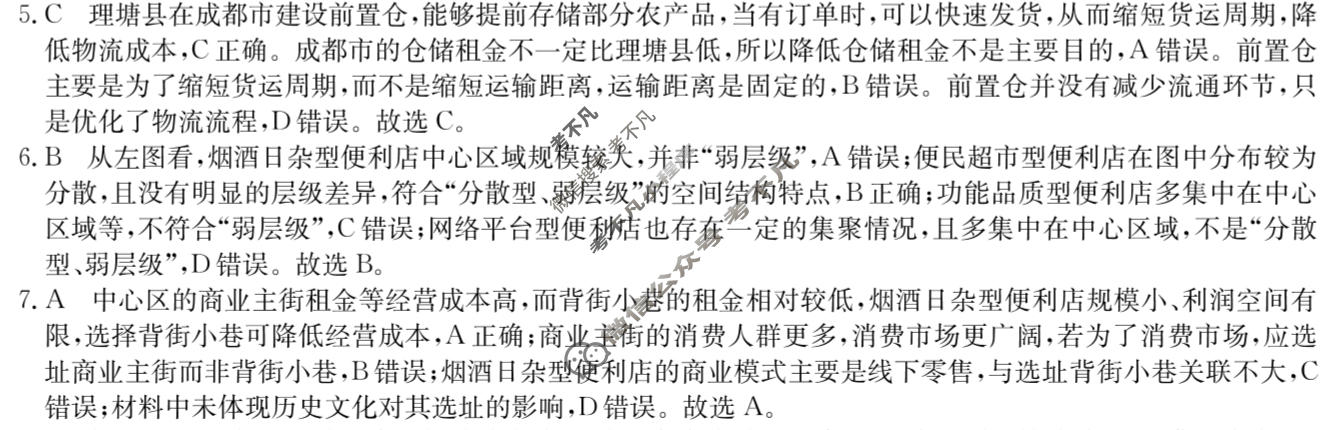 高三2026年普通高中学业水平选择性考试仿真模拟金卷(六)6地理XKB-J8-EX答案