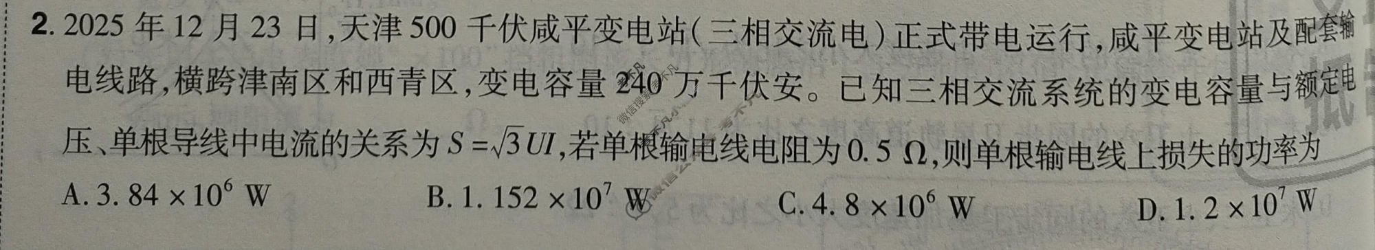 [金考卷·百校联盟]2026届8省名师联合命制高考最后一卷(一)1物理(湖北)试题
