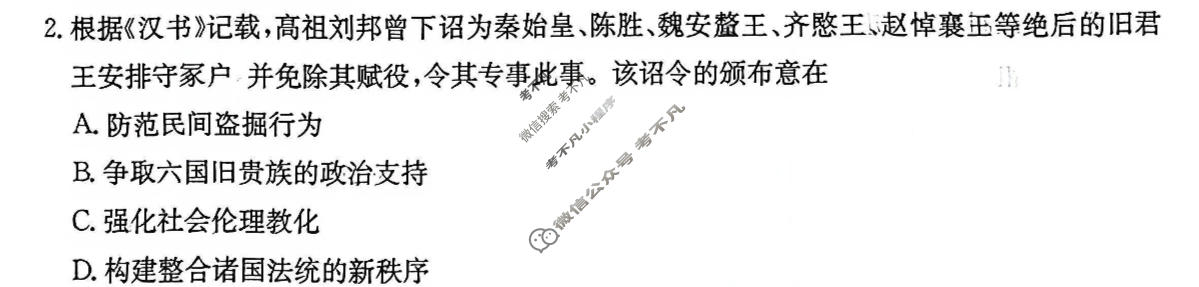 炎德英才大联考(Q9)长沙市一中2026届高三月考试卷(九)9历史试题