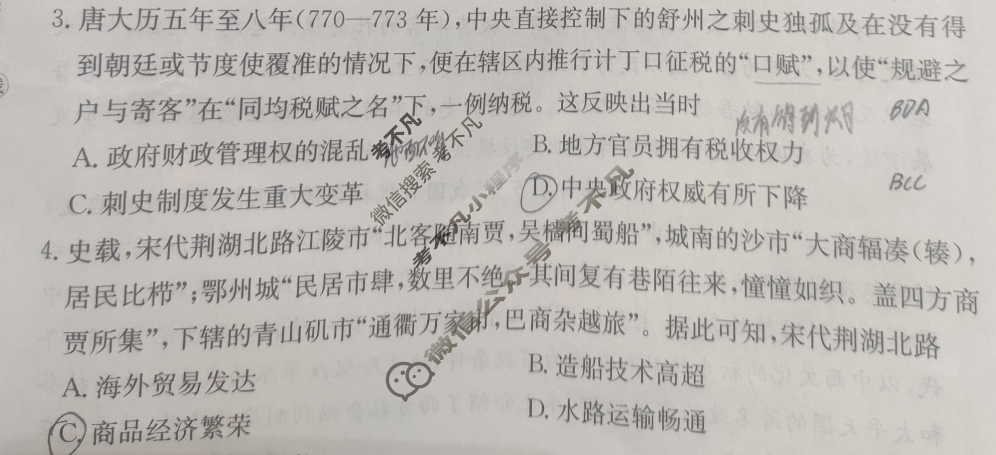 2026年全国100所名校高考模拟金典卷·历史[●新高考·JD·历史-AH](六)6试题