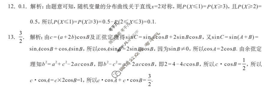广西名校高考素养评估联合调研[2026广西名校卷第7套]数学答案