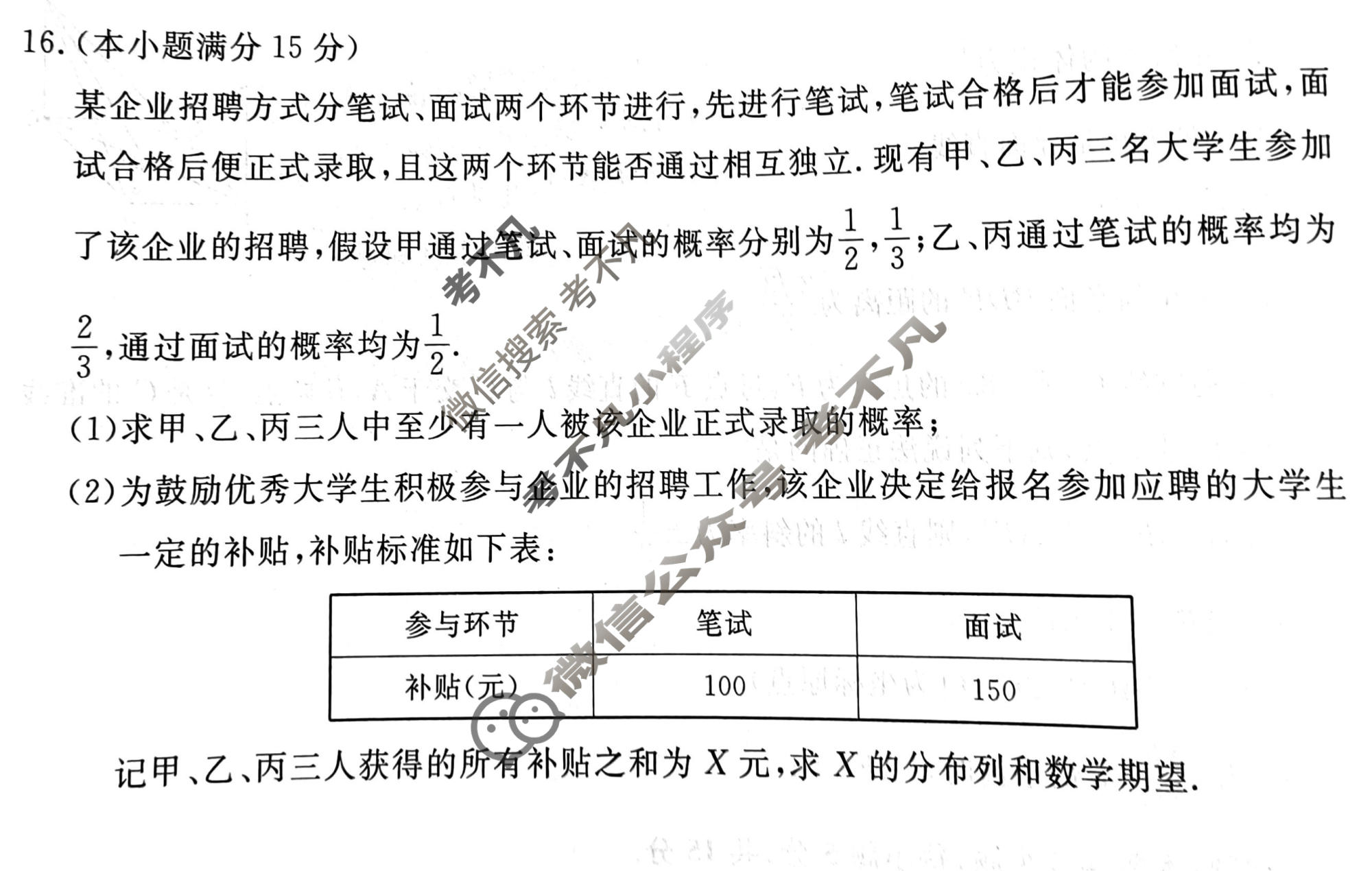 高三2026年普通高校招生考试冲刺压轴卷(五)5数学X试题