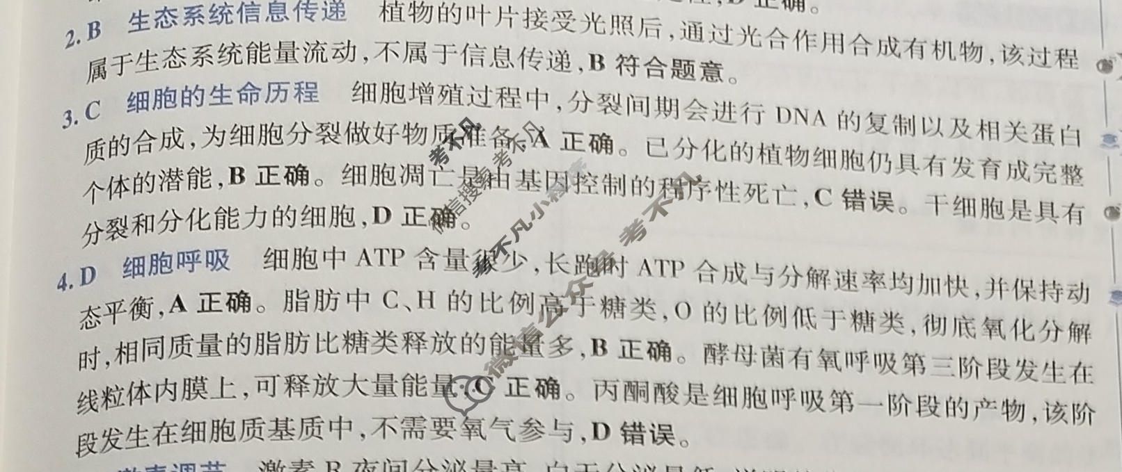 [金考卷·百校联盟]2026届8省名师联合命制高考最后一卷(四)4生物(湖北)答案