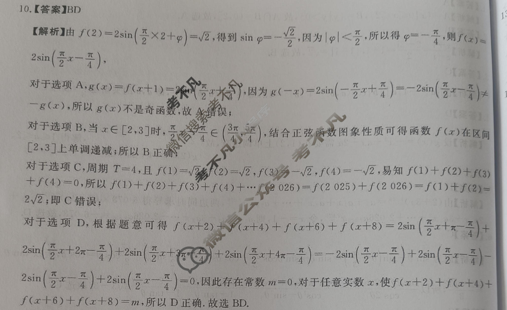 高三2026年普通高校招生考试冲刺压轴卷(六)6数学X答案