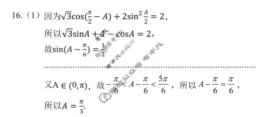 雅安市高2023级第二次诊断考试数学答案