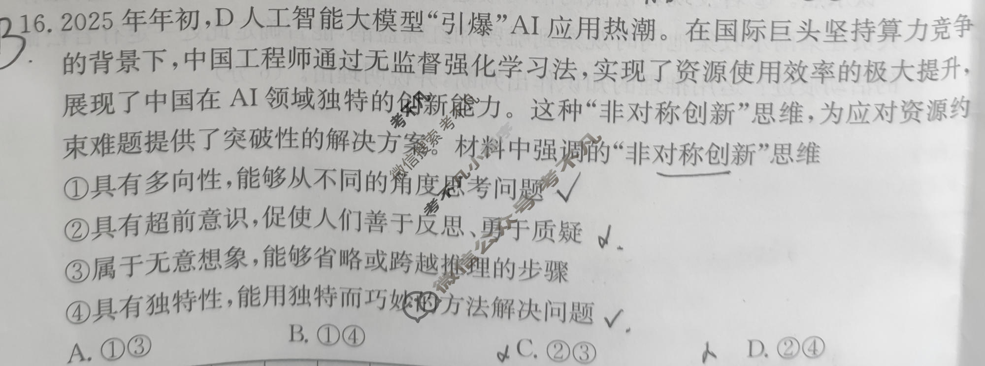 2026年全国100所名校高考模拟金典卷·思想政治[●新高考·JD·思想政治-AH](三)3试题
