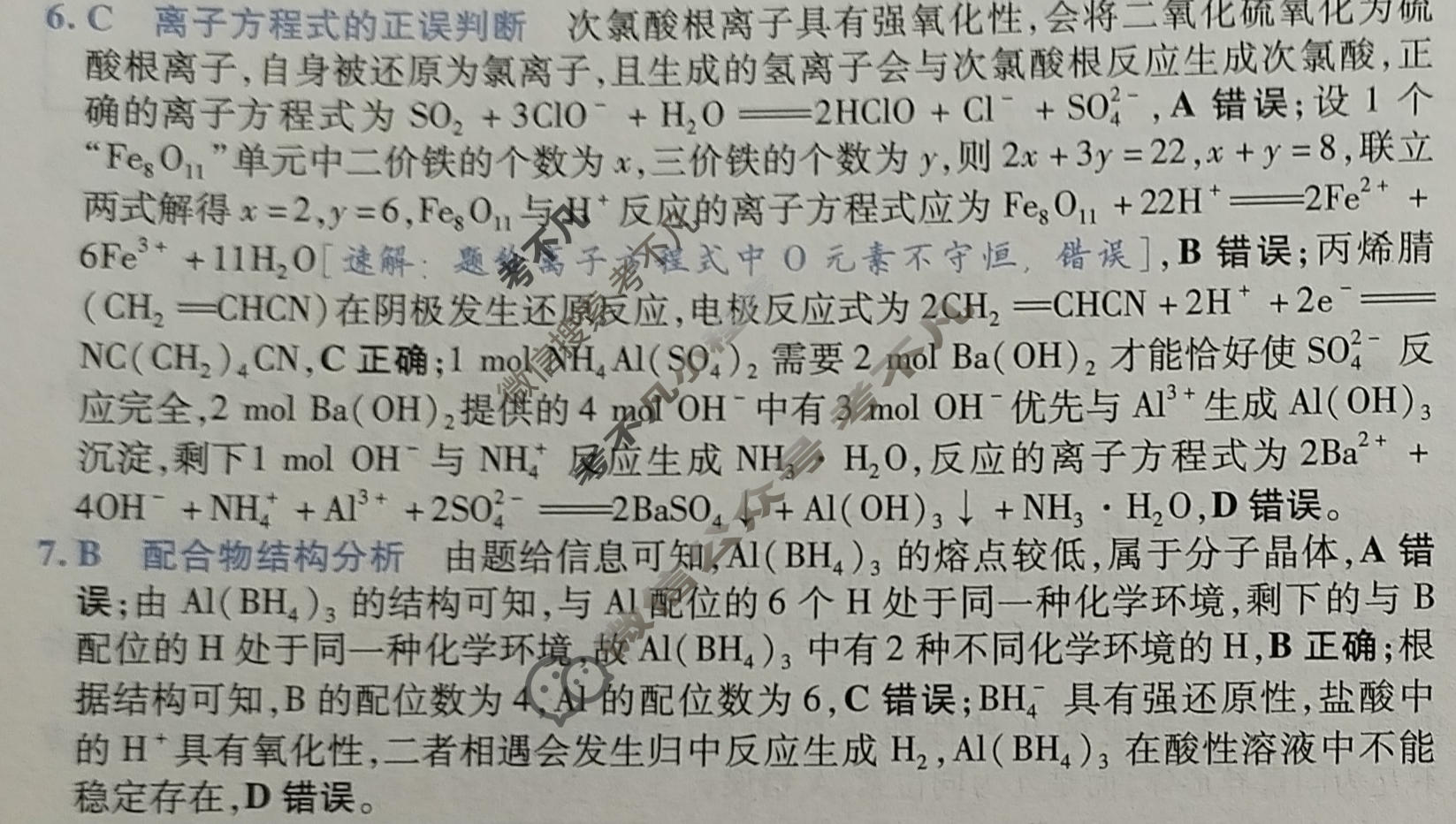 [金考卷·百校联盟]2026届8省名师联合命制高考最后一卷(七)7化学(湖北)答案