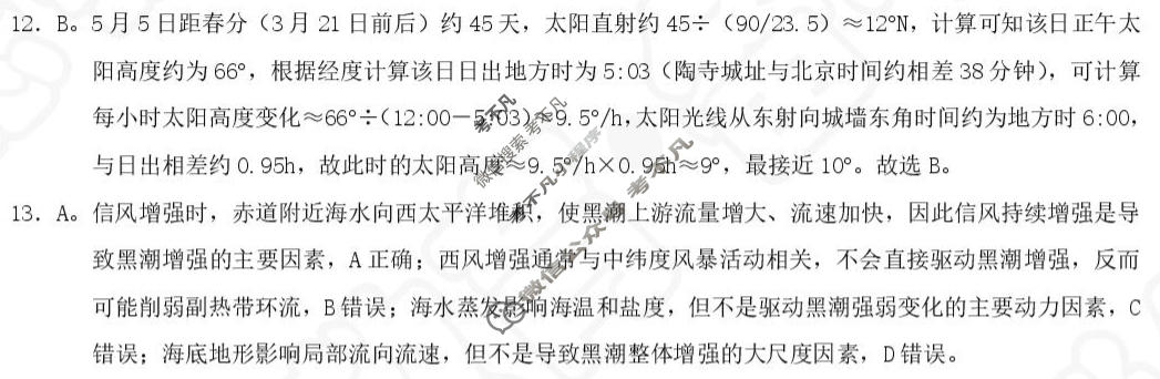 重庆康德2026届高三模拟诊断考试(4月)地理答案