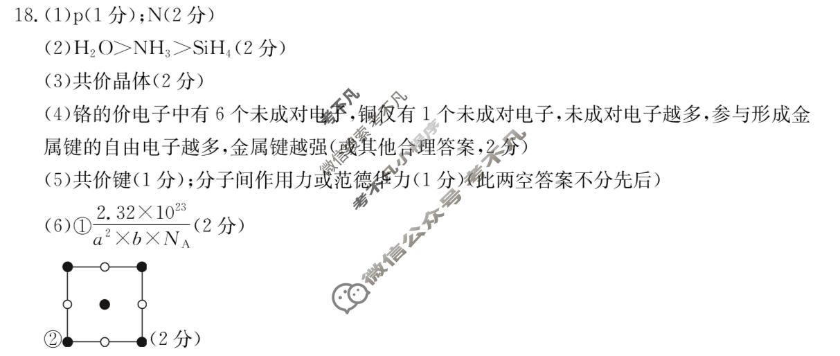 山西省金太阳2025-2026学年高二4月联考(4.10)化学答案