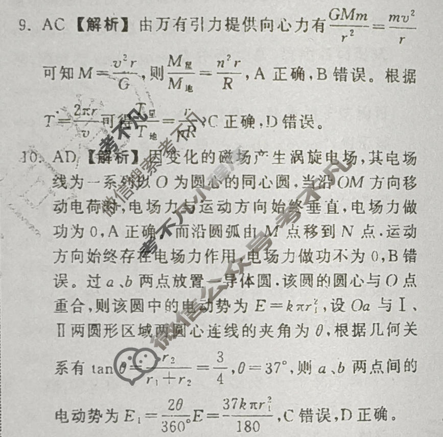 [天舟益考衡中同卷]2026年普通高中学业水平选择性考试模拟信息卷(二)2·物理JY答案